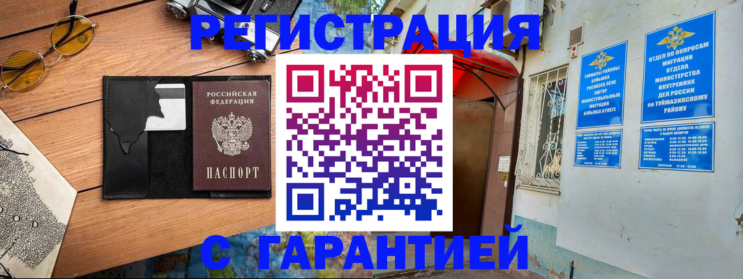временная регистрация в Фурманове